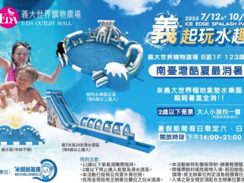 夏日清涼首選！義大世界暑假玩水派對熱力開跑 全台唯一水戰遊行＋限定水樂園等你來嗨